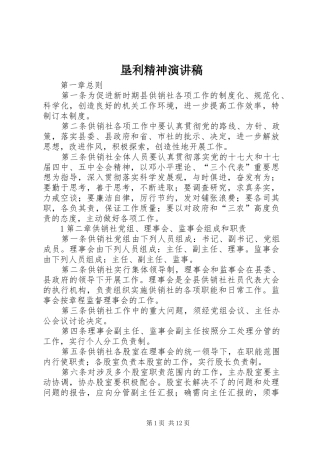垦利精神演讲范文