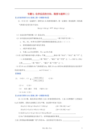 山东省2012年高考化学-各地市最新试题分类大汇编12-专题七化学反应的方向、限度与速率(二)