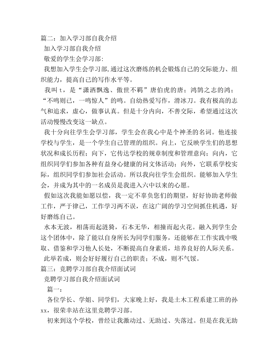 加入学习部的面试自我介绍 _第3页