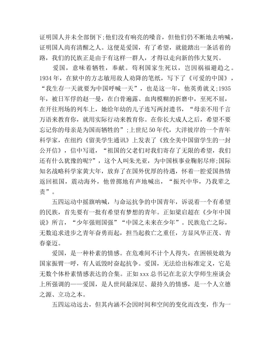 纪念五四运动100周年演讲稿三篇 _第2页