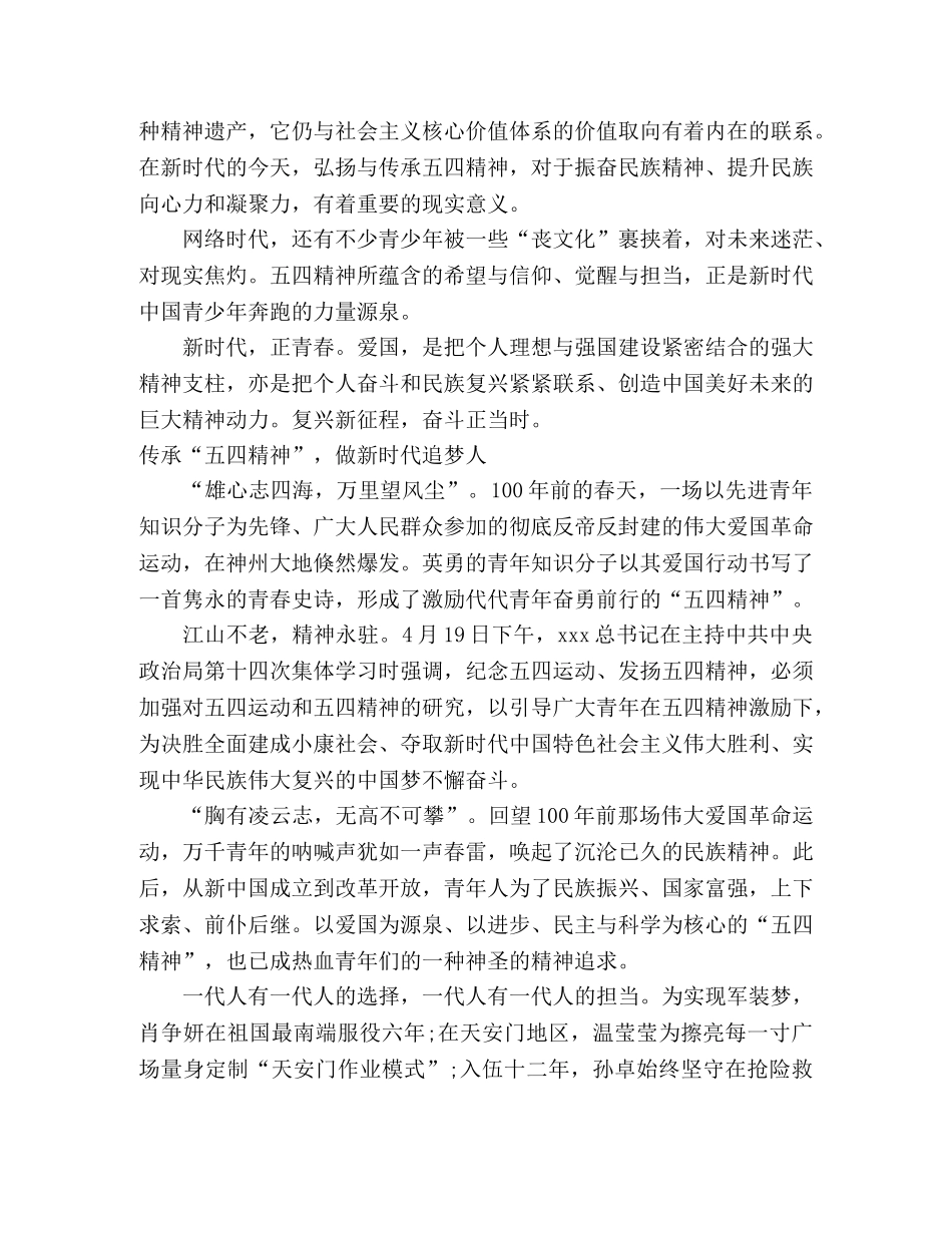 纪念五四运动100周年演讲稿三篇 _第3页