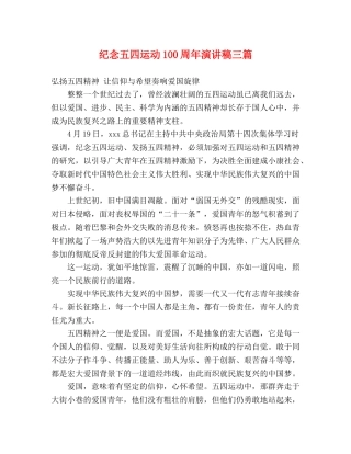 纪念五四运动100周年演讲稿三篇 