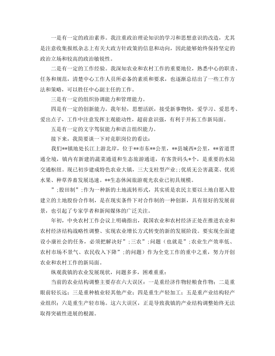 水中心副主任竞聘演讲稿 _第2页