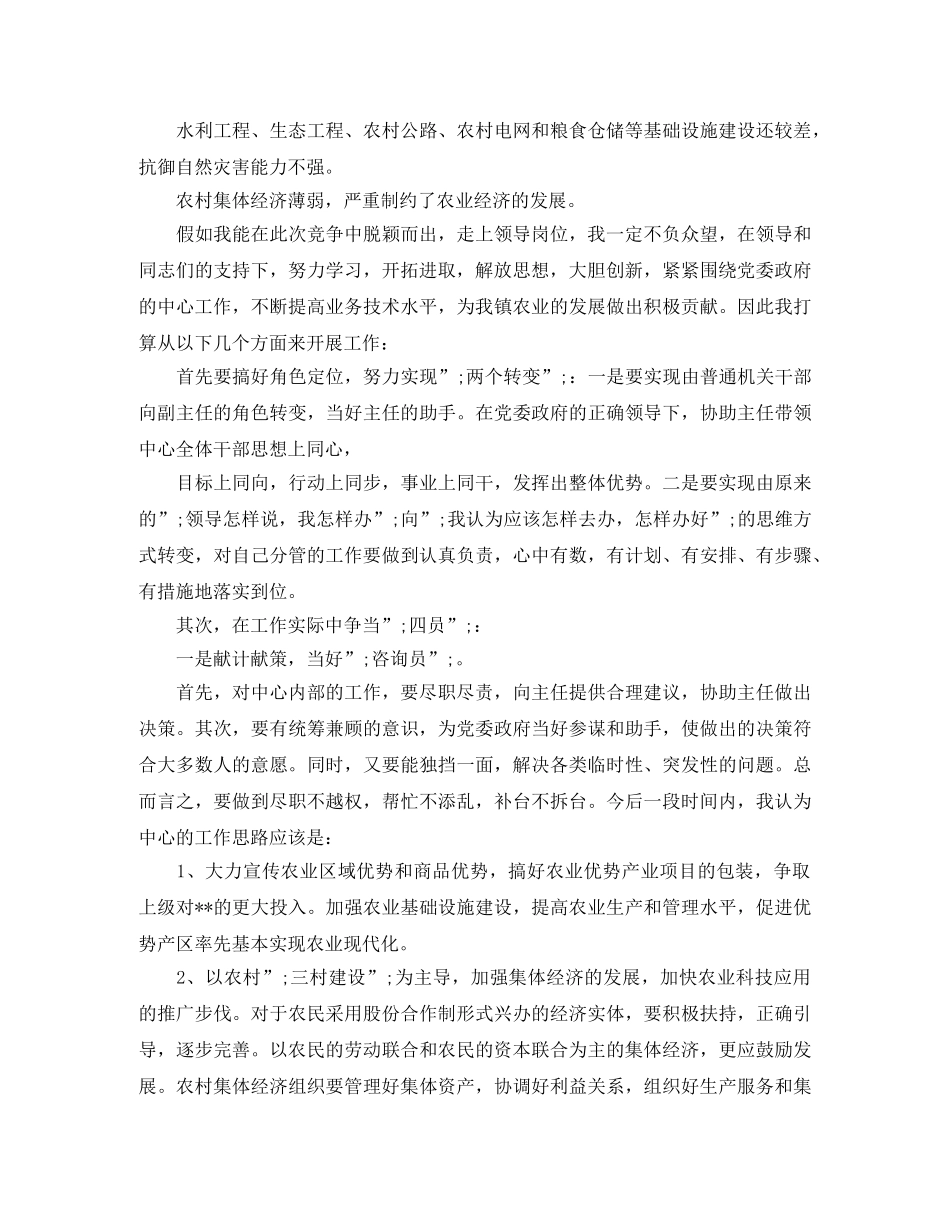 水中心副主任竞聘演讲稿 _第3页