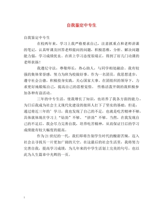 自我鉴定中专生 