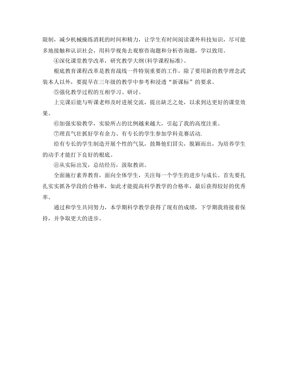 教学工作参考总结-学期末六年级科学教学工作参考总结 _第2页
