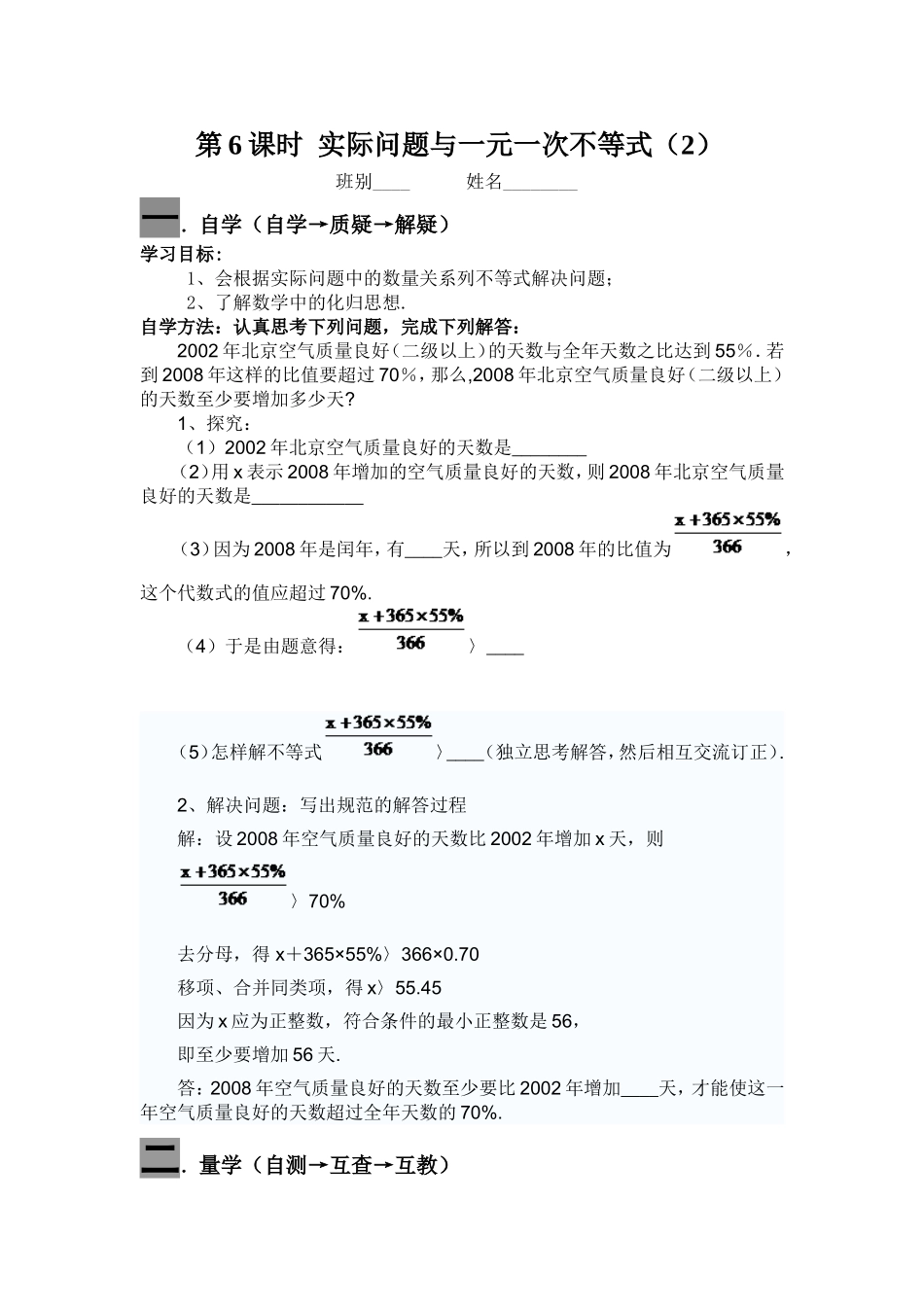 第6课时实际问题与一元一次不等式_第1页