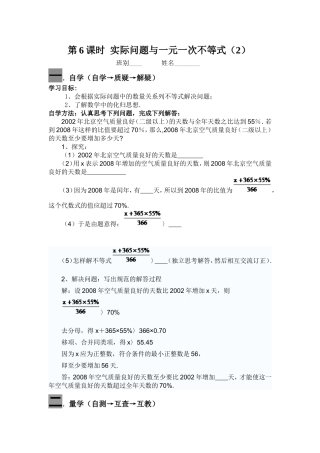 第6课时实际问题与一元一次不等式