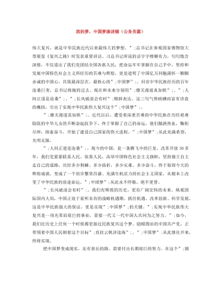 我的梦，中国梦演讲稿（公务员篇） 