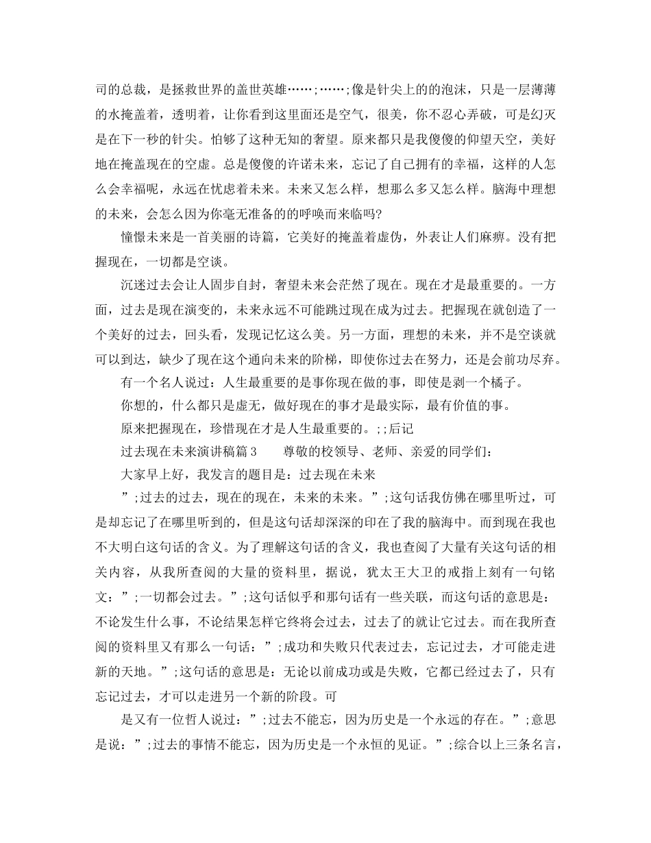 过去现在未来演讲稿_深度好文 _第3页