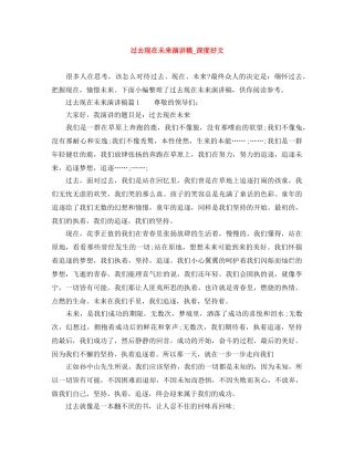 过去现在未来演讲稿_深度好文 
