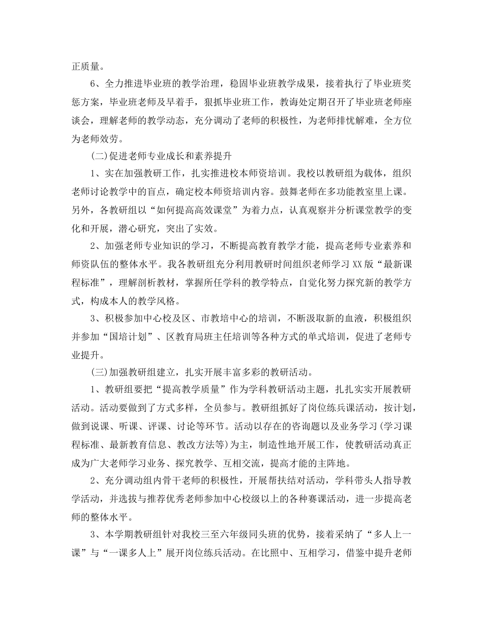 教学工作参考总结-小学教育教学学期工作参考总结 _第2页