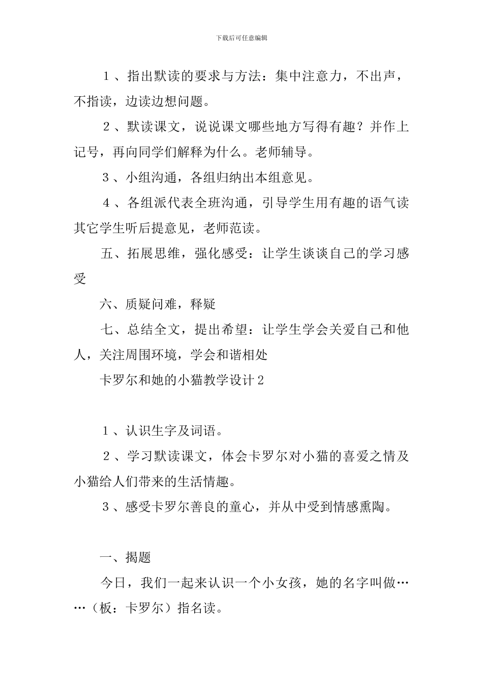 卡罗尔和她的小猫教学设计_第3页