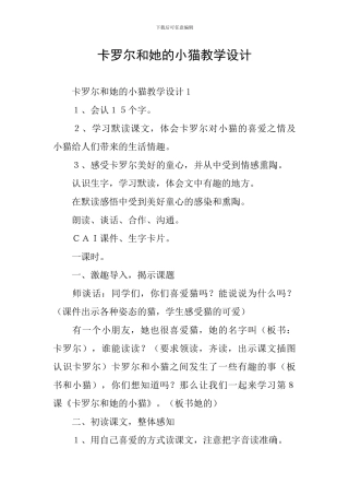 卡罗尔和她的小猫教学设计