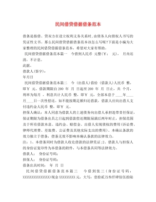 民间借贷借据借条范本 