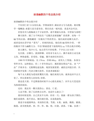 诙谐幽默的个性自我介绍 (2) 