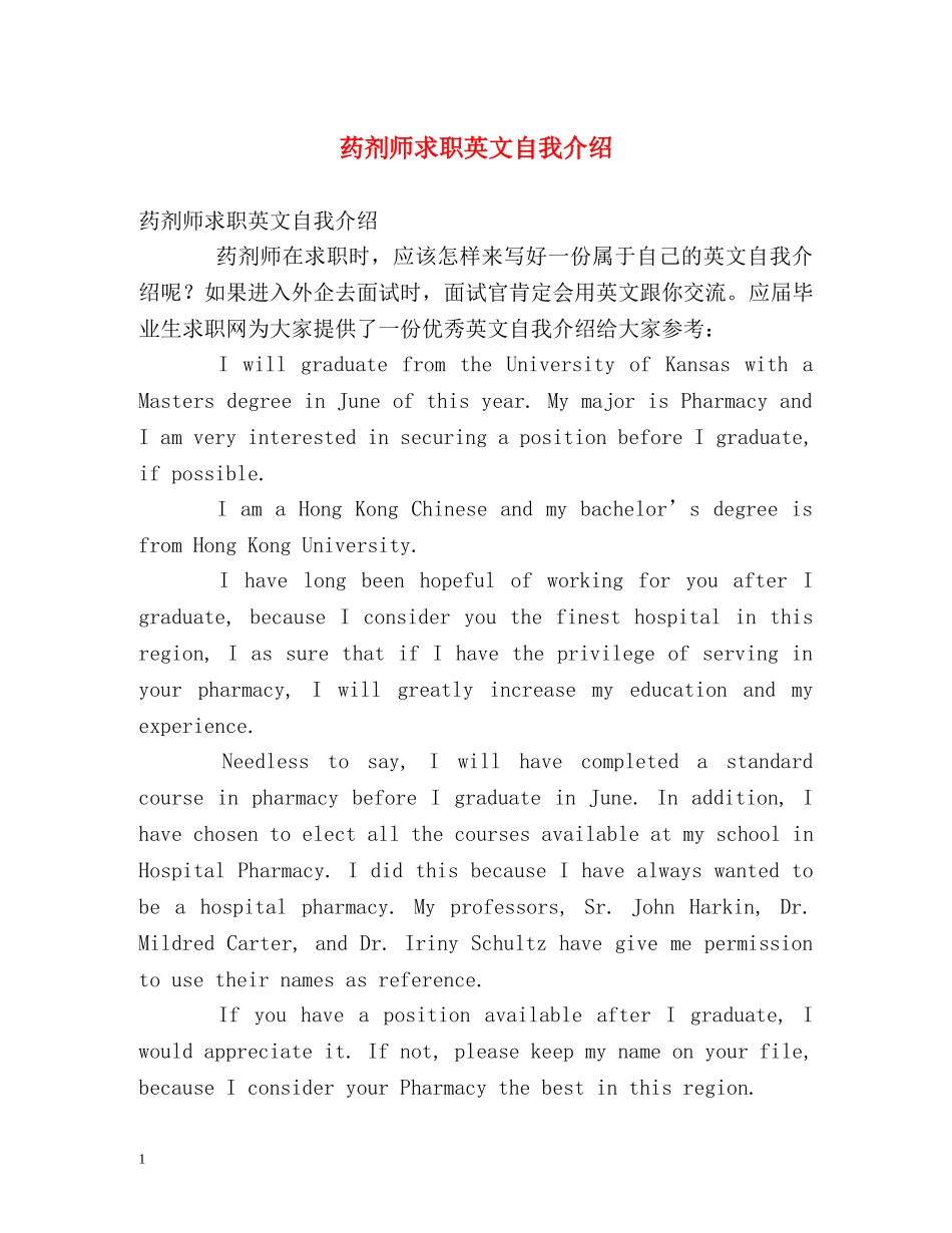 药剂师求职英文自我介绍 _第1页