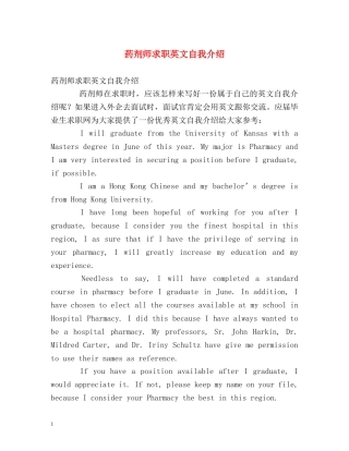 药剂师求职英文自我介绍 