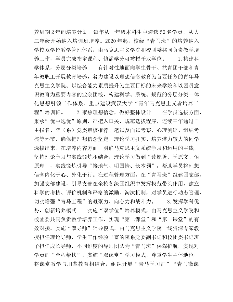 新时期青年马克思主义者培养路径探索与实践 _第3页