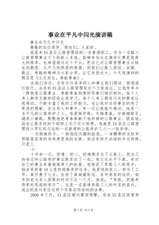 事业在平凡中闪光演讲致辞稿