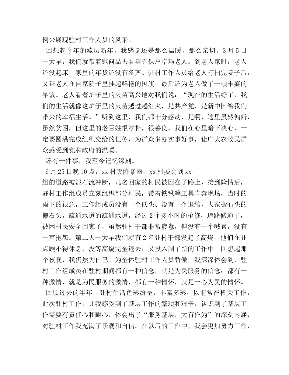 驻村故事演讲稿 _第2页