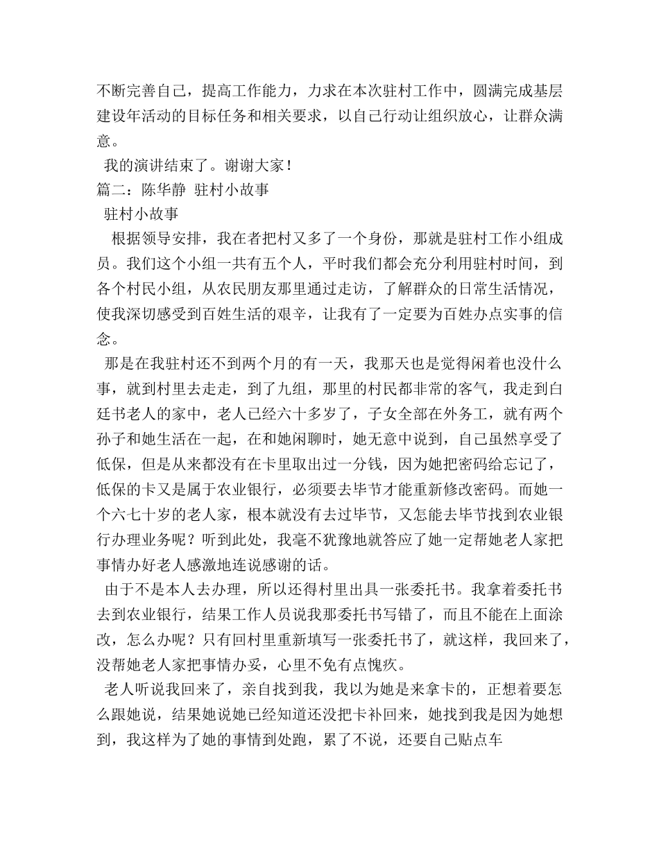 驻村故事演讲稿 _第3页
