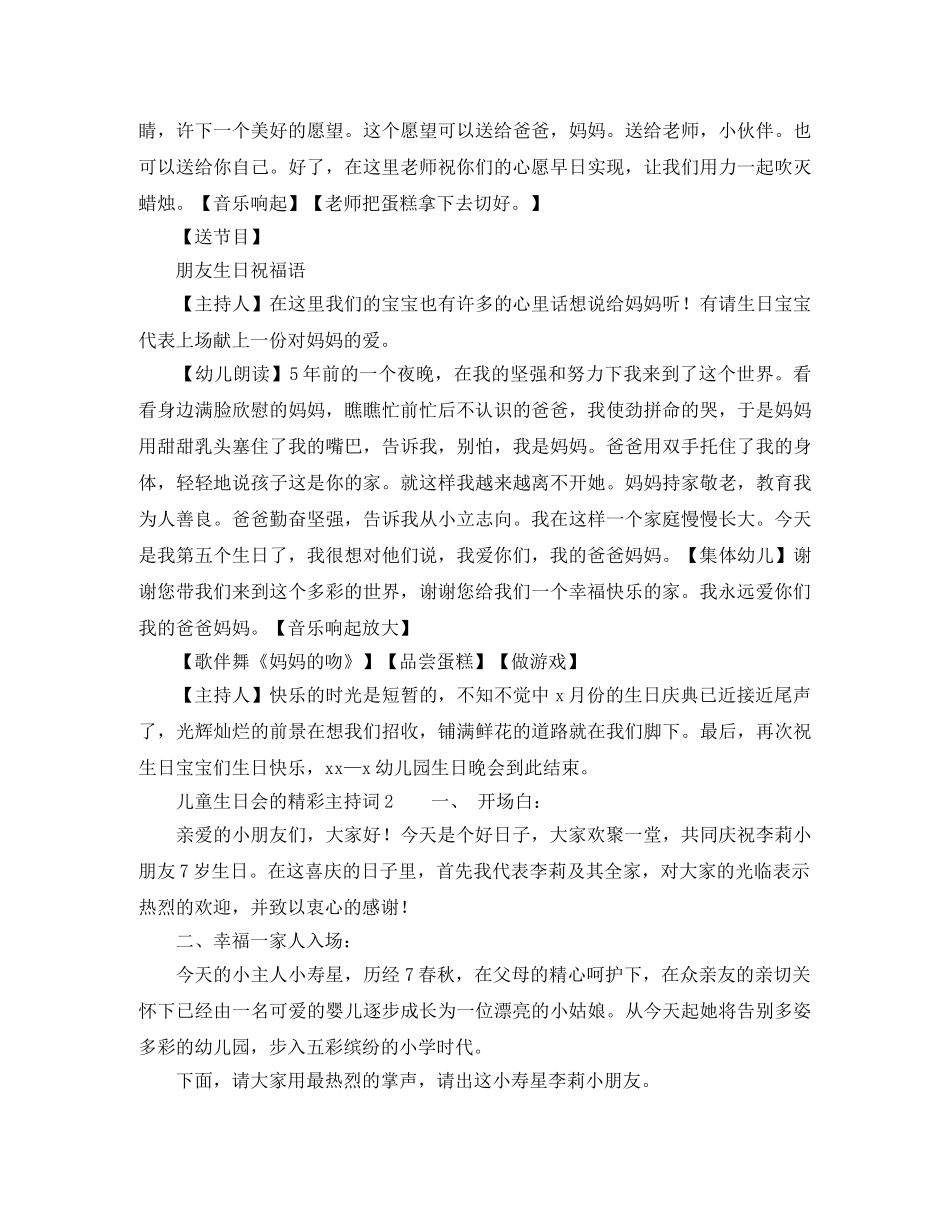 儿童生日会的精彩主持词 _第2页
