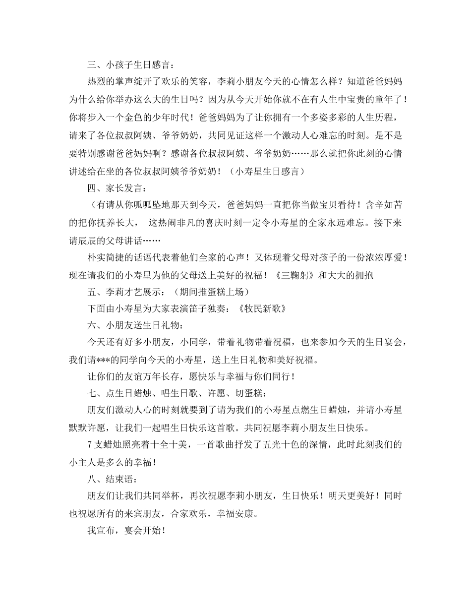 儿童生日会的精彩主持词 _第3页