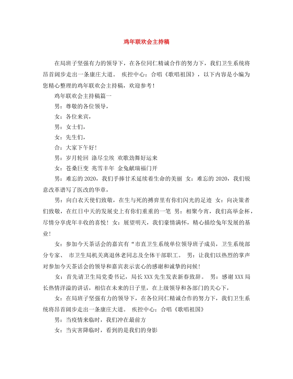 鸡年联欢会主持稿 _第1页