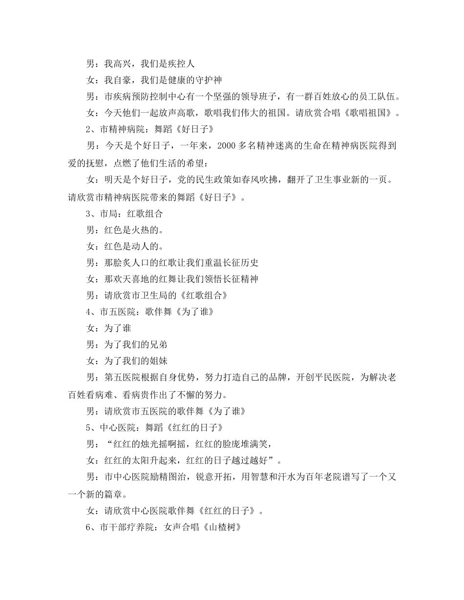 鸡年联欢会主持稿 _第2页