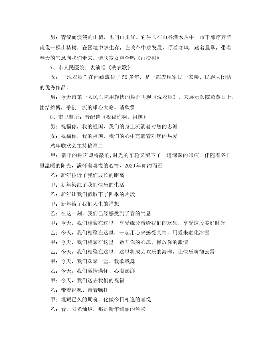 鸡年联欢会主持稿 _第3页