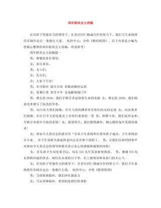 鸡年联欢会主持稿 