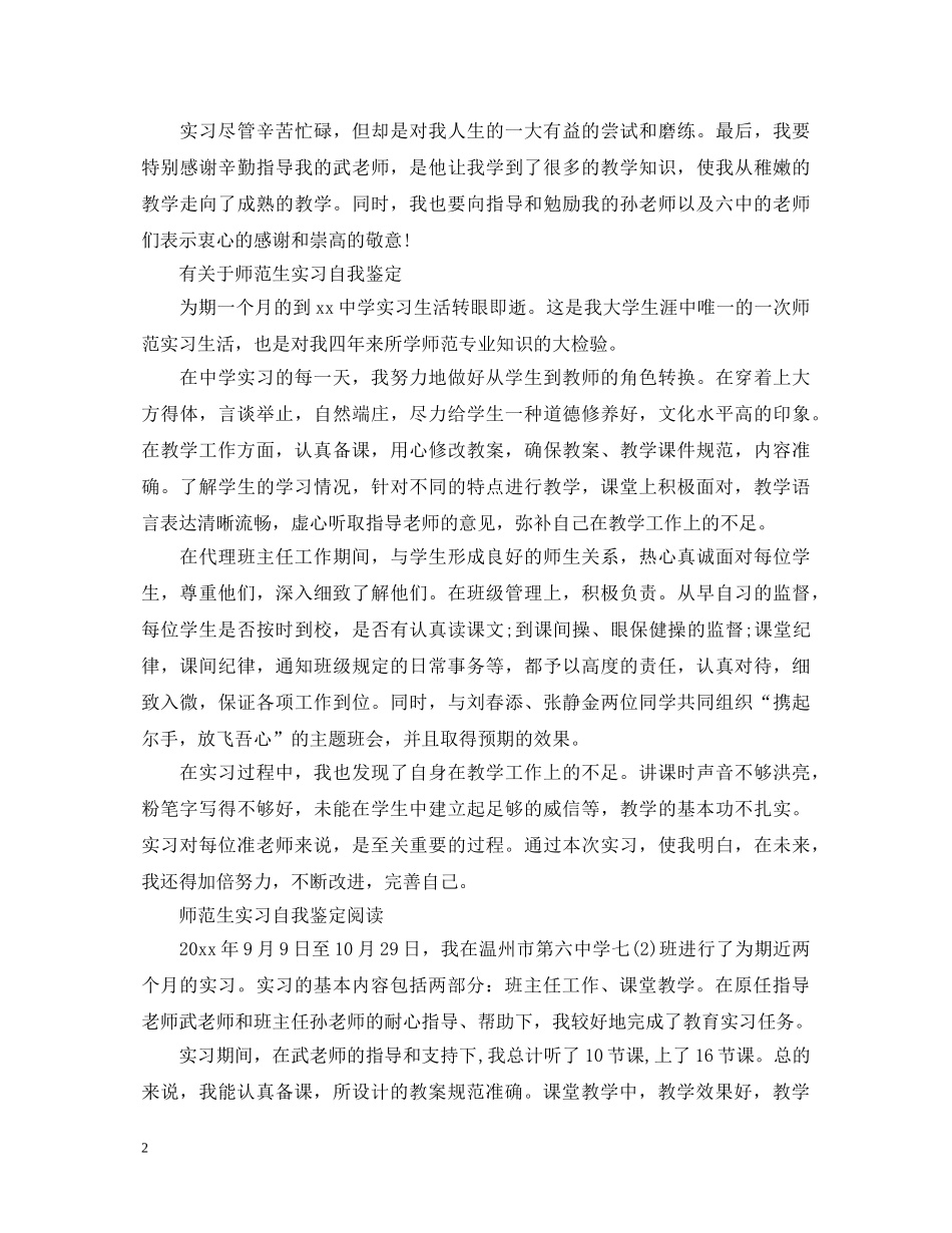 师范生学校个人实习自我鉴定 _第2页