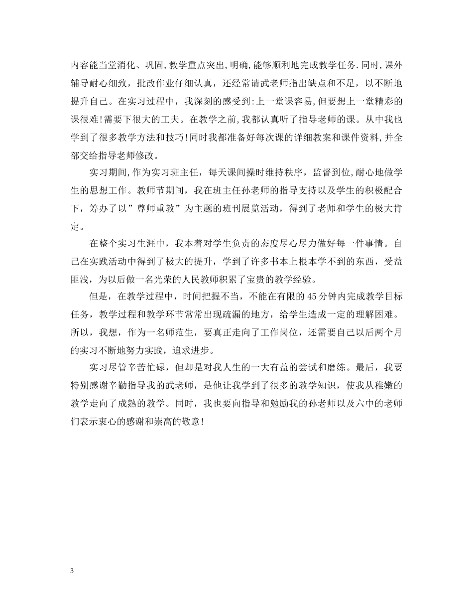 师范生学校个人实习自我鉴定 _第3页