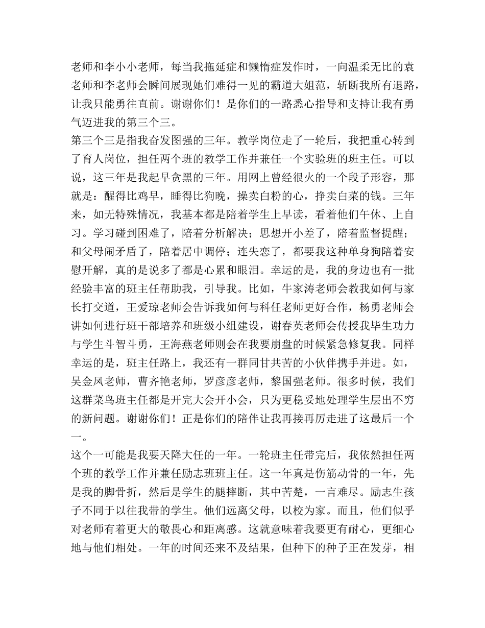 最美学生演讲稿_最美教师主题演讲稿六篇汇编 _第2页