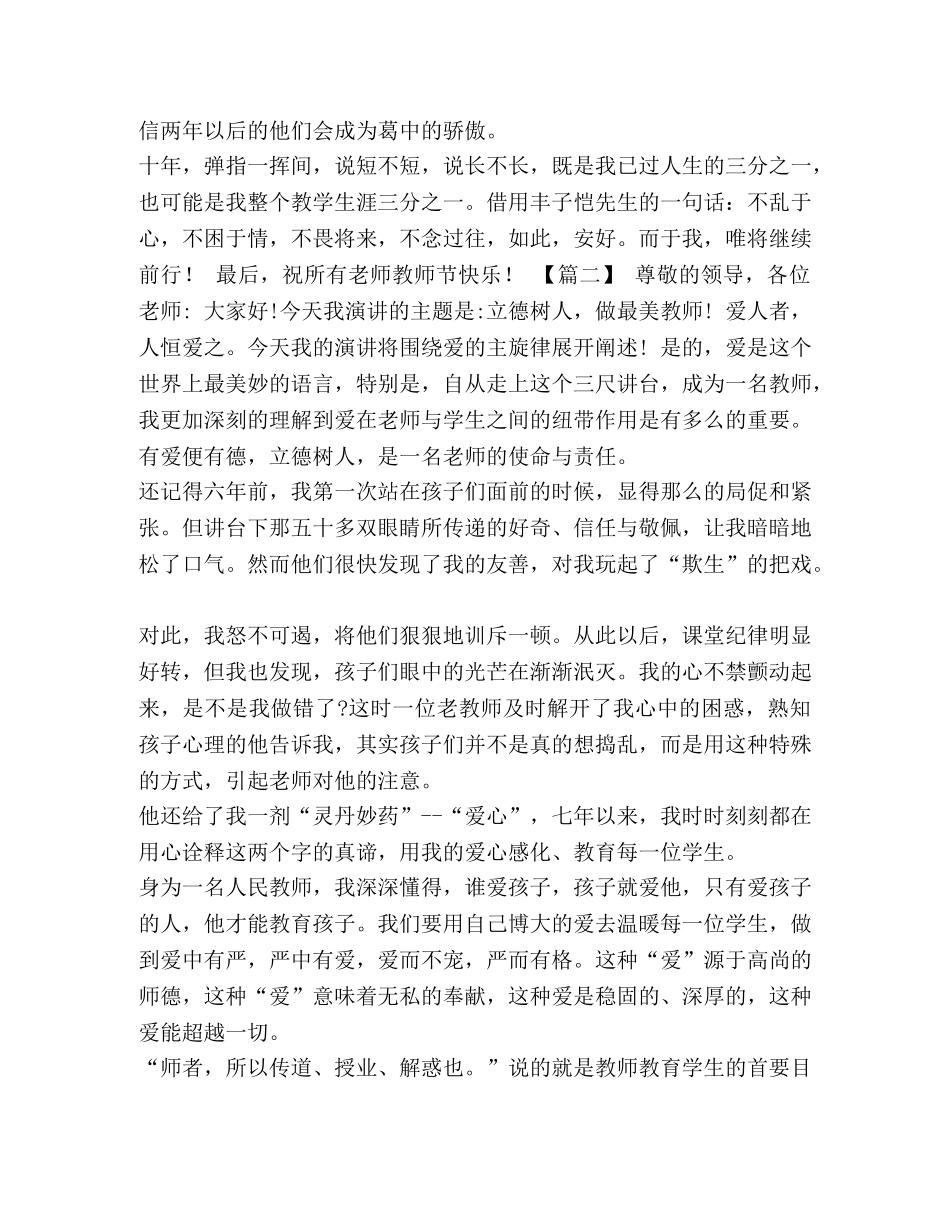 最美学生演讲稿_最美教师主题演讲稿六篇汇编 _第3页