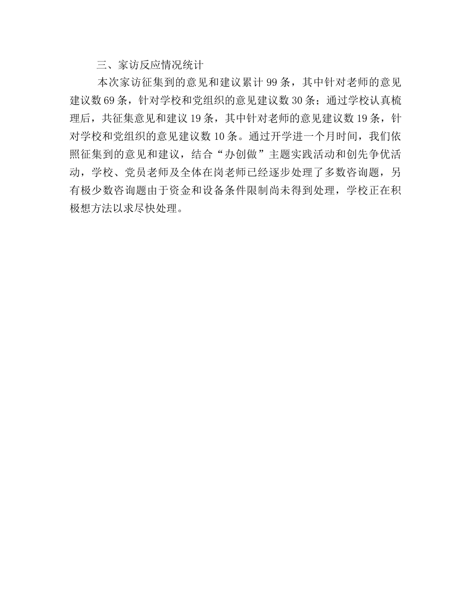 教师家访工作的自我参考总结（通用） _第2页