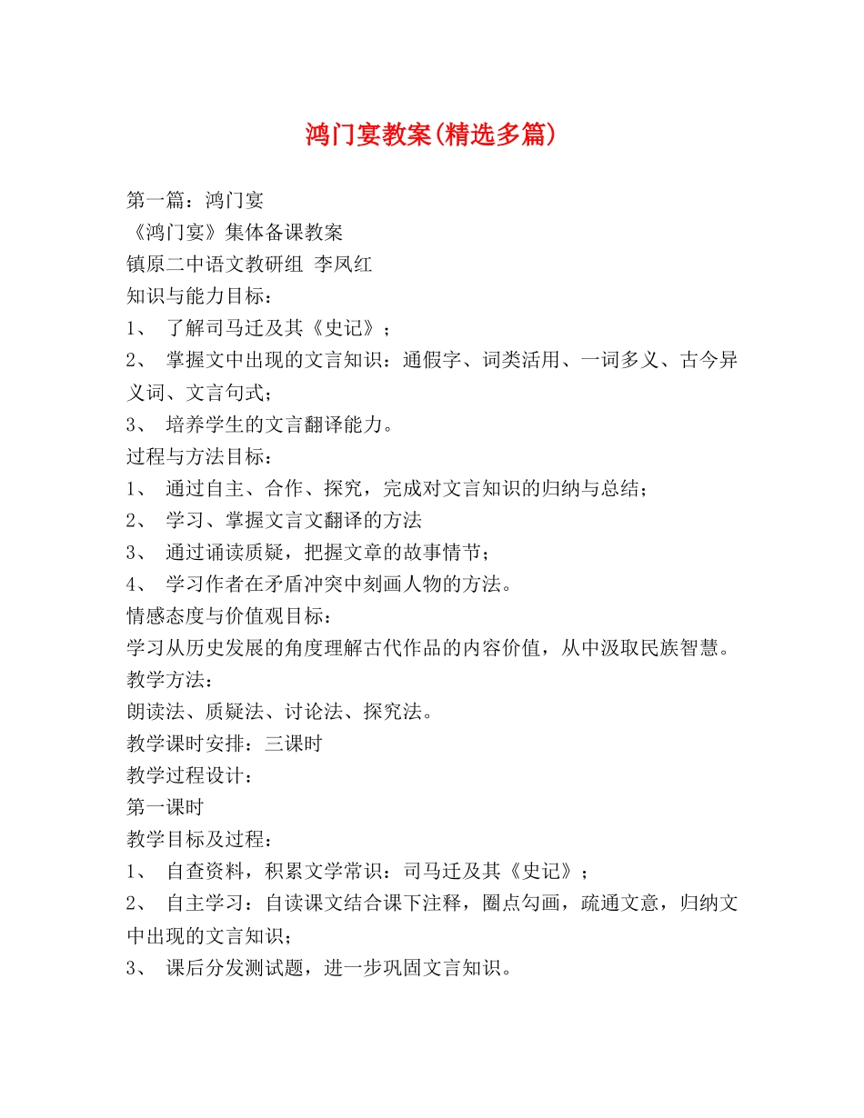 鸿门宴教案(精选多篇) _第1页