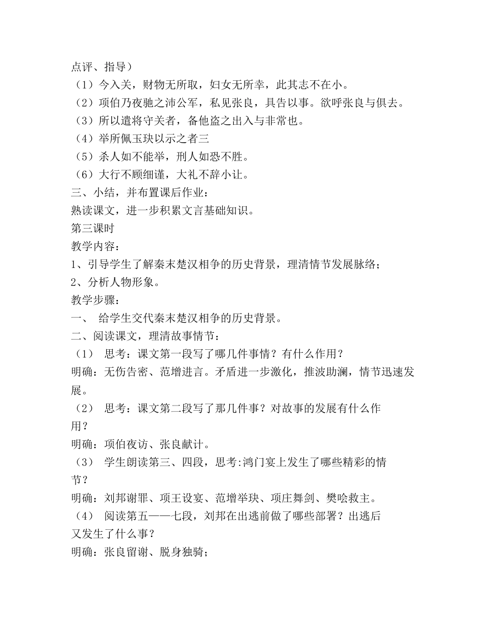 鸿门宴教案(精选多篇) _第3页