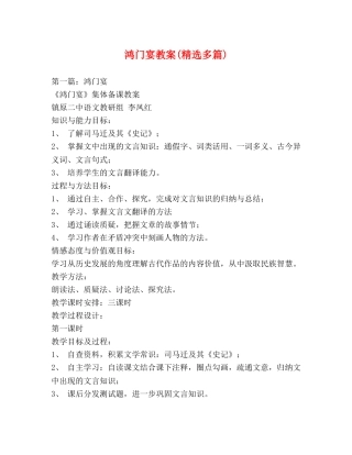 鸿门宴教案(精选多篇) 