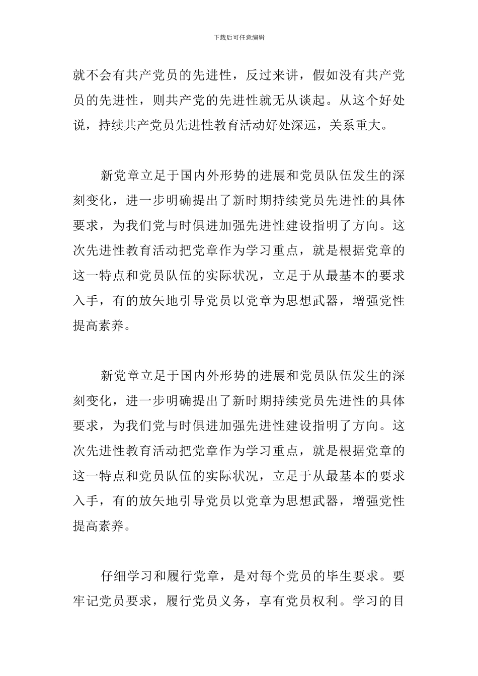 2019年党员学习党章心得体会_第2页