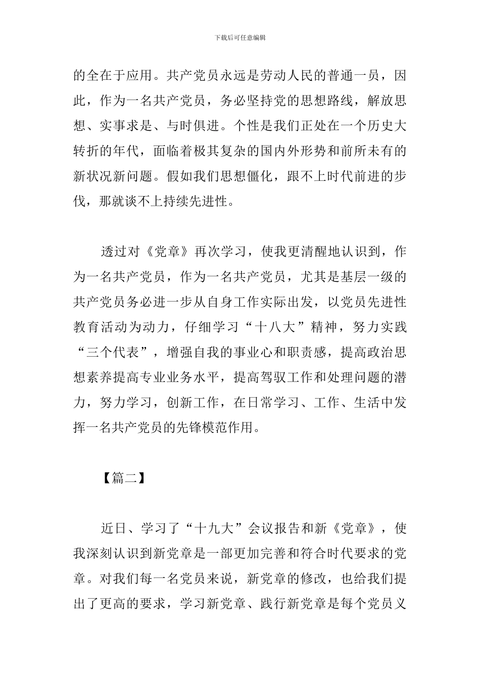 2019年党员学习党章心得体会_第3页