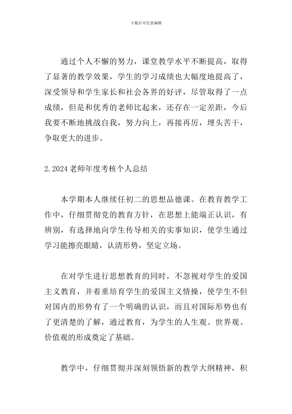 2021教师年度考核个人总结_第2页