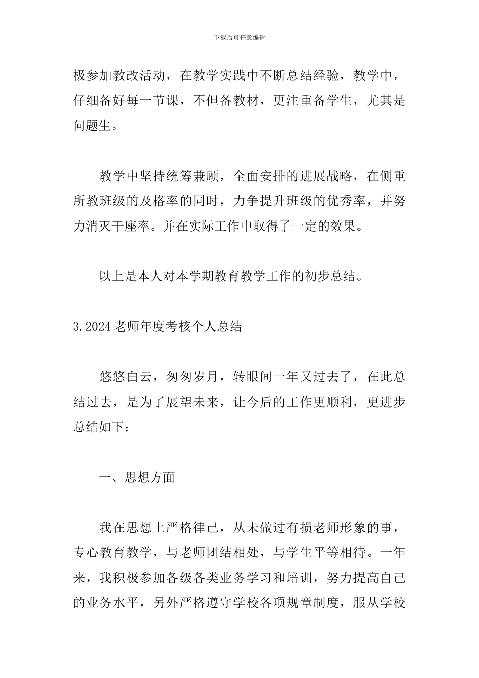 2021教师年度考核个人总结_第3页