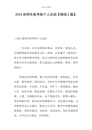 2021教师年度考核个人总结