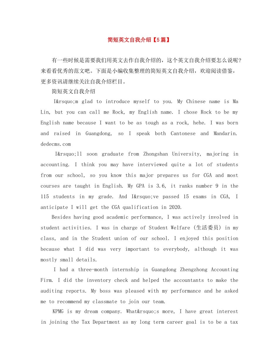 简短英文自我介绍【5篇】 _第1页