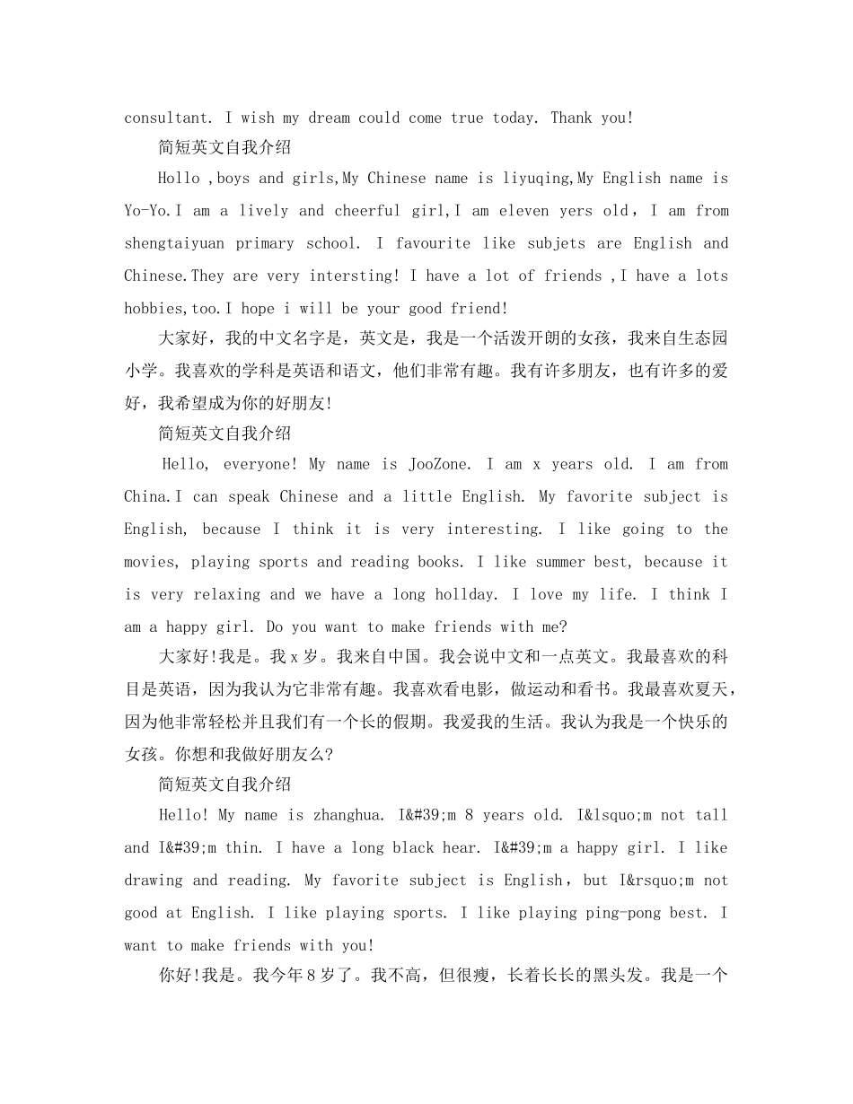 简短英文自我介绍【5篇】 _第2页