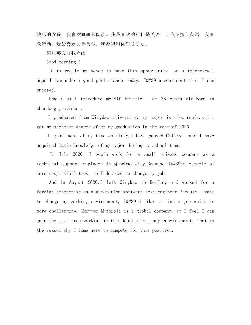 简短英文自我介绍【5篇】 _第3页