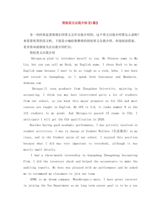 简短英文自我介绍【5篇】 