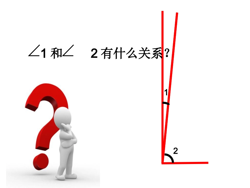 余角与补角.3.3余角与补角》课件_第3页